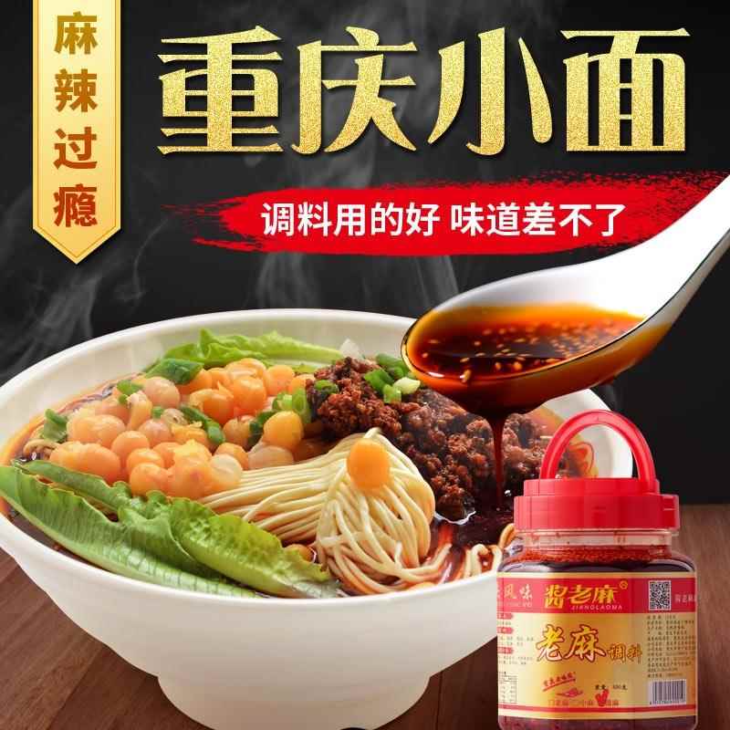 重庆小面调料老麻抄手凉拌菜椒麻红油辣椒凉皮凉面 面小龙虾调料1