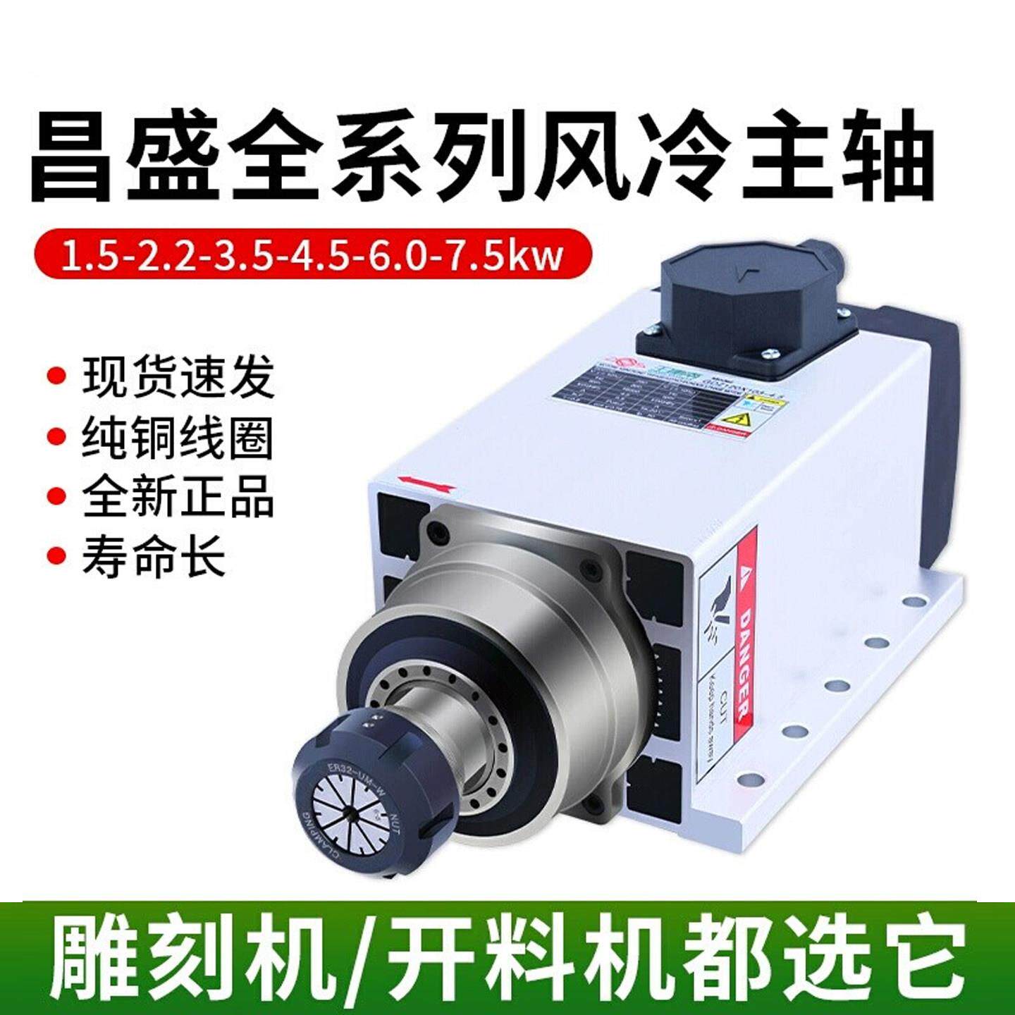 昌盛雕刻机主轴电机风冷高速主轴1.5/2.2/3.5/4.5/6kw主轴开料机