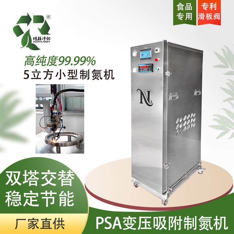 小型制氮机器一体式自动化激光焊接食品储存包装制氮机PSA技术