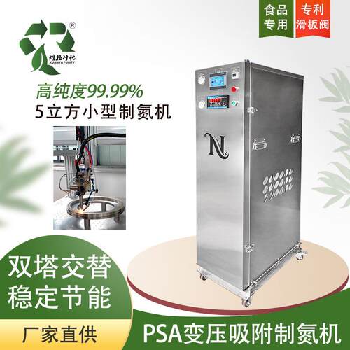 小型制氮机器一体式自动化激光焊接食品储存包装制氮机PSA技术