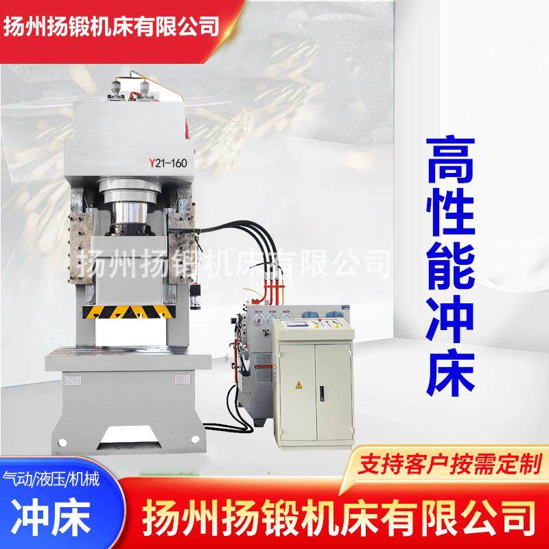 Y21-160T液压冲床160吨开式固定台压力机立式高精度液压冲床