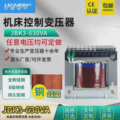 乐稳机床控制变压器JBK5JBK3-630VA电梯机磨铣车床数控380变220V
