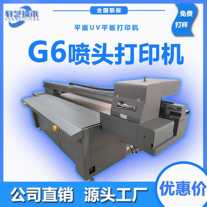 G6喷头uv平板打印机大幅面彩色喷绘机器大型平面智能印刷设备