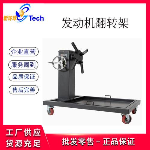 汽车发动机翻转架引擎支架维修拆装翻转台架托架汽修技校教学托架