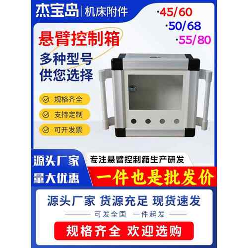 悬臂操作箱控制箱加工定制铝合金材质可旋转顶座底座连接配件厂家