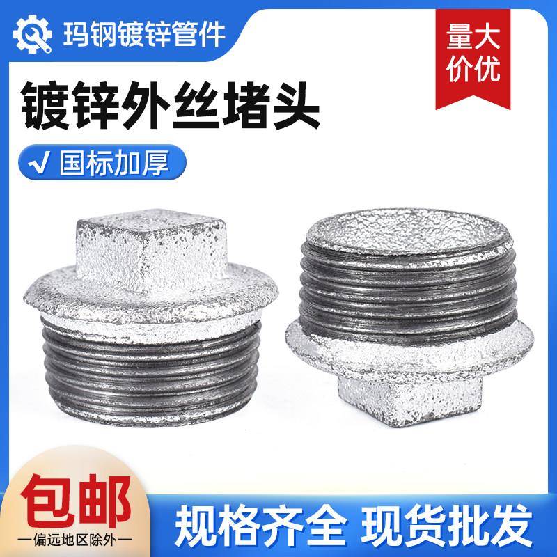 镀锌堵头1管堵水管堵塞头dn堵帽50封口塞4分铸铁32铁65丝堵25外丝图片
