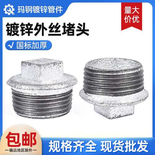 镀锌堵头1管堵水管堵塞头dn堵帽50封口塞4分铸铁32铁65丝堵25外丝