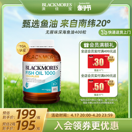 blackmores澳佳宝鱼油omega3深海鱼，软胶囊无腥味，欧米伽3成人澳洲