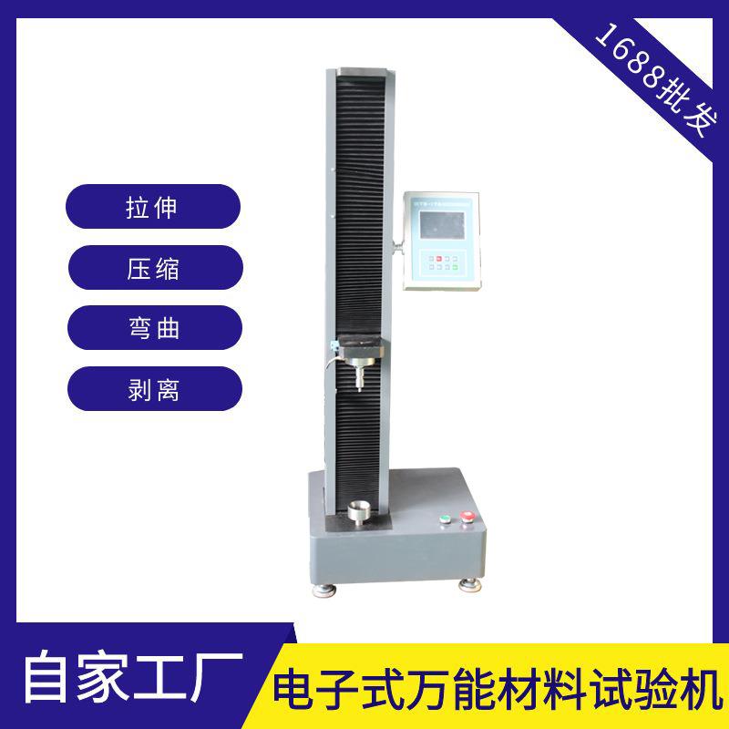5kN电子拉力机数显式导线材料拉伸测试仪单立柱拉力试验机