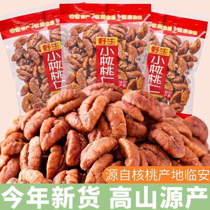 新货临安山核桃仁原味小包袋装500g小核桃肉胡桃孕妇零食无添加剂,零食/坚果/特产,核桃仁,淘宝优惠券,粉丝福利购,淘宝优惠卷