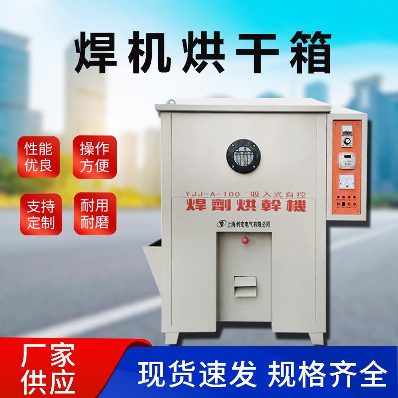 自吸式焊剂烘干箱自动上料埋弧焊剂干燥箱200公斤焊条烘干炉