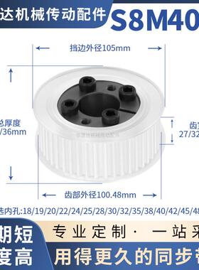 免键同步轮S8M40齿AF两面平齿宽27 32内孔10124铝合金同步带轮S8M
