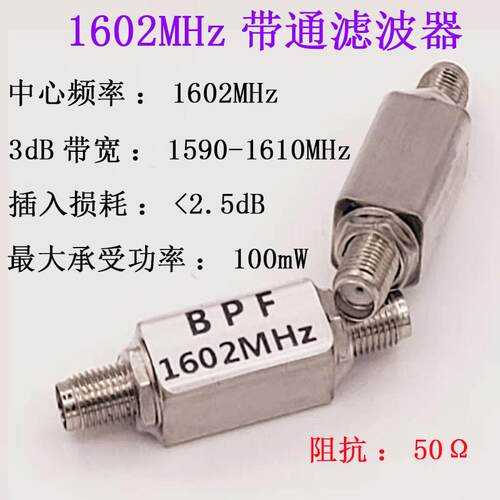 通滤波器L1波段带通滤波器1602MHz带通滤波器