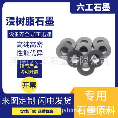 六工墨浸树脂石墨高纯温石墨低块密封012504润滑高耐磨密度石不耐