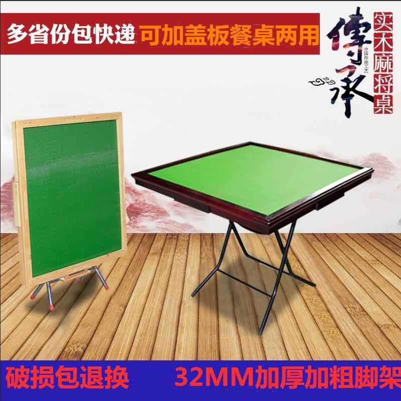 包邮折叠简约现代麻将桌简易实木家用手动象棋桌两用餐桌麻将台