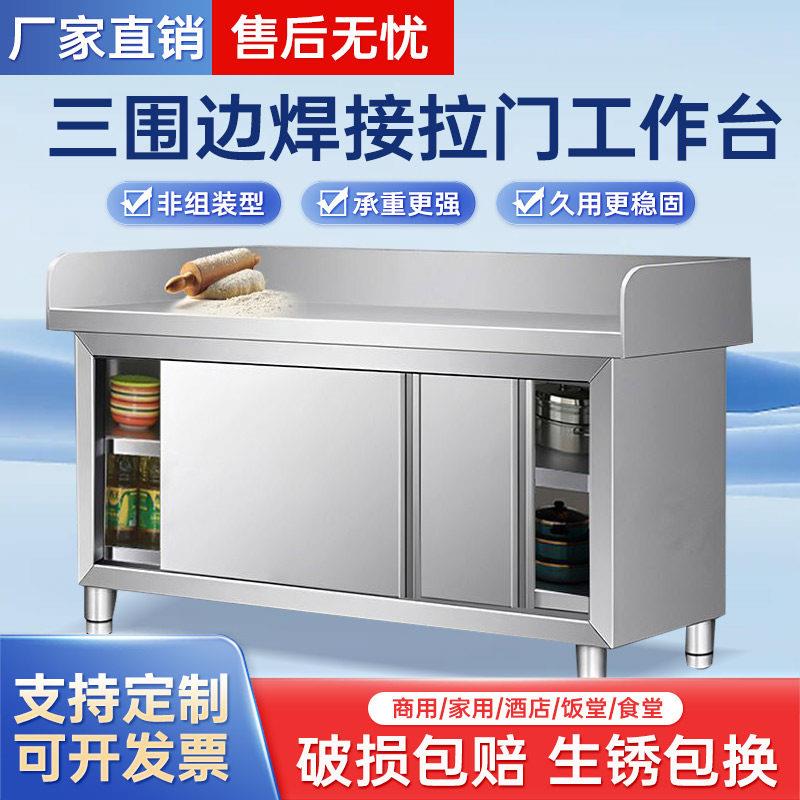 不锈钢工作台三围边操作台拉面台橱柜家用和面切菜推拉门案板定制