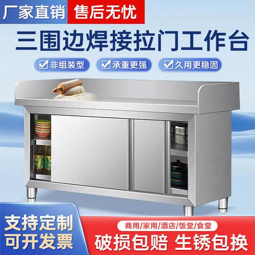 不锈钢工作台三围边操作台拉面台整体橱柜家用和面切菜拉门案板定