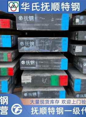 抚顺S136H FS136 FS636 FT64 FS139M 精光板料圆钢 塑胶模具钢材