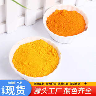 厂家供应氧化铁颜料无机颜料色粉耐晒氧化铁黄中铬黄耐温标线黄
