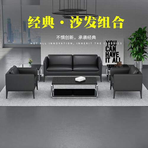 公简约现代21805办沙发茶几老板商务室接待会客谈休闲洽商用