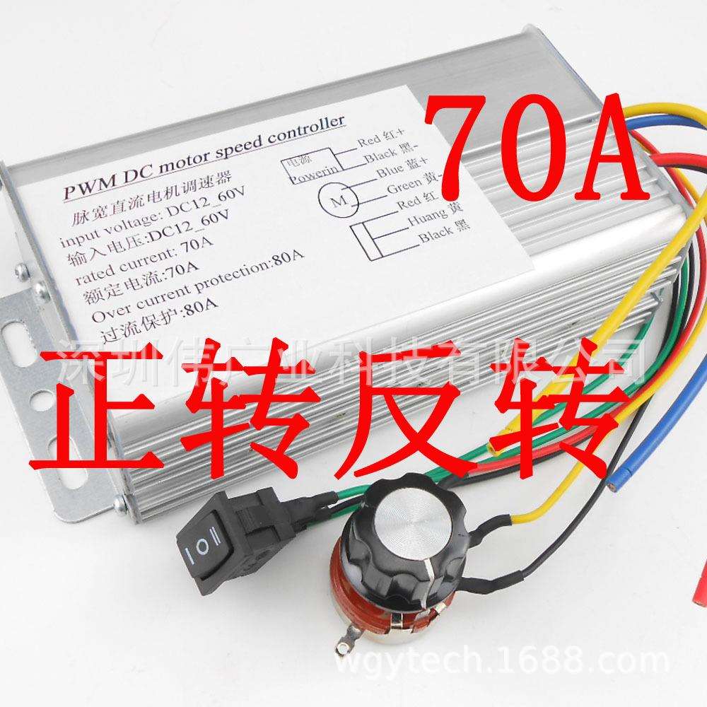 正反 反转双向 电机调速器 倒顺开关 12V24V36V 工业有刷马达驱动