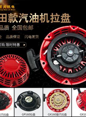 本田汽油发电机水泵配件GX160GX270GX390拉盘启动器168圆棍手拉盘