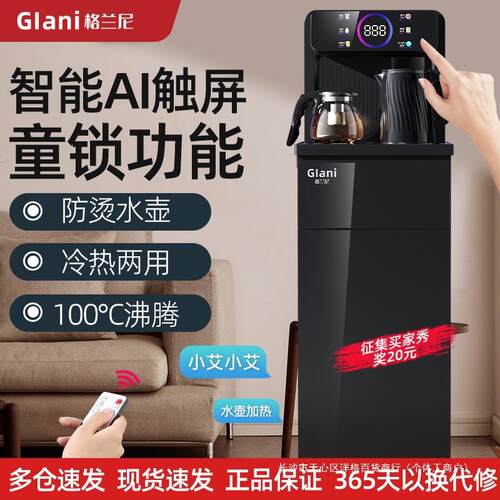 立式智能茶吧机家用下置水桶冷热多功能全自动桶装水饮水机