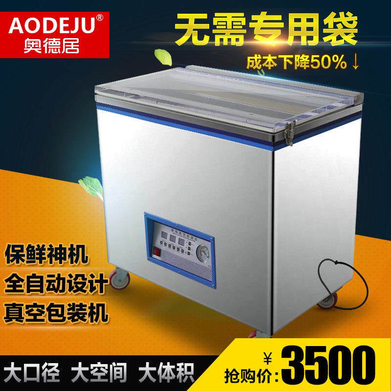 奥德居全自动干湿两用抽真空封口机大型商用米砖食品真空包装机