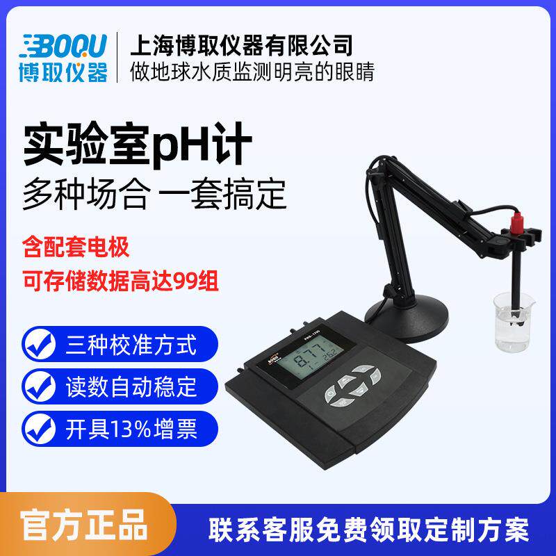 博取仪器实验室PH计仪表含电极探头便携酸度计污实时监测