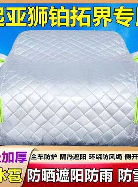 起MDQ汽亚隔狮铂拓界专用车衣车罩防晒防被雨冰雹热厚棉盖布车外