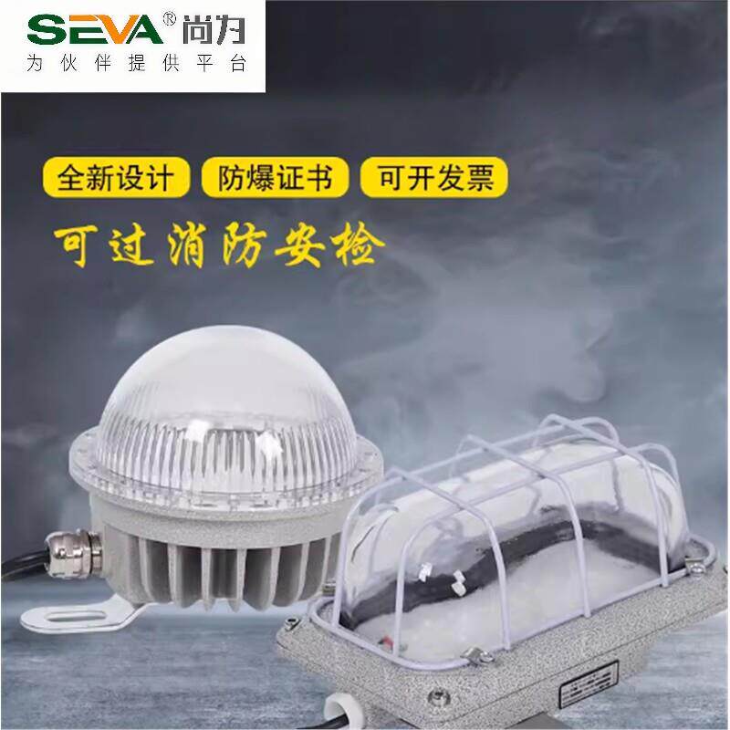 尚为(SEVA)LED防爆吸顶灯壁灯仓库车间灯隔爆应急吸顶灯防尘三