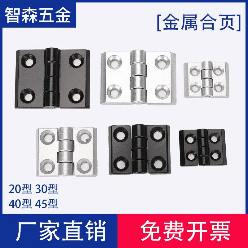 型材铰链2020 3030 4040铰链铝合金方管配件锌合金加厚连接件黑色图片