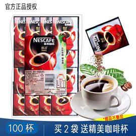 Nestle雀巢黑咖啡醇品咖啡100*1.8g袋装纯咖啡酒店航空商用小包装