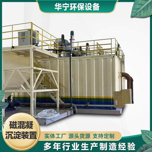 厂家供应磁混凝一体化净化设备集装箱式磁絮凝处理设备磁混凝