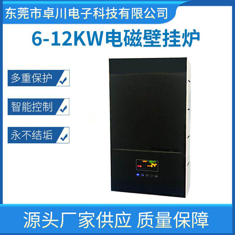 6-12KW电磁壁挂炉智能电采暖炉ZC-5KW电磁采暖炉替代品家用壁挂炉