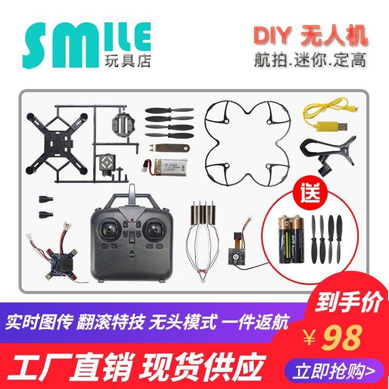 diy无人机全套配件拼组装遥控飞机青少年自制无人机材料航模教学