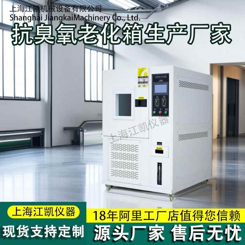动态臭氧老化试验箱橡胶寿命抗臭氧老化性能测试机静态臭氧老化箱