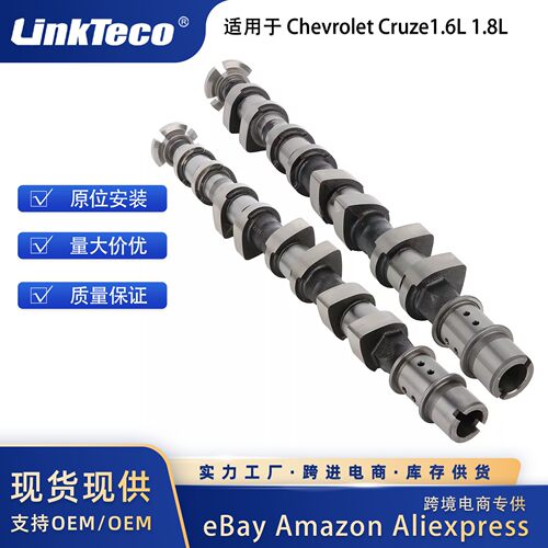 Intake&ExhaustCamshaft适用于ChevroletCruz1.6L1.8L