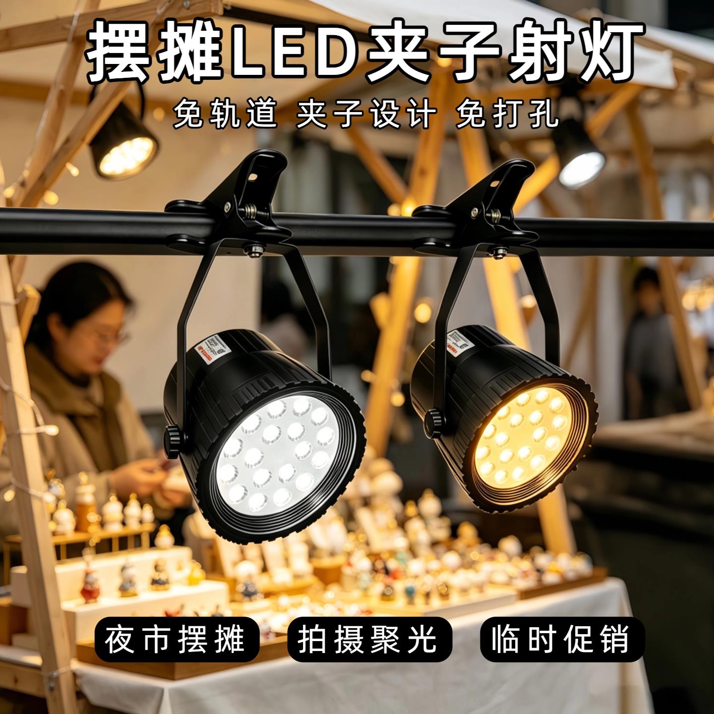 LED充电夹子射灯夜市摆摊专用暖光卤菜熟食小吃灯免接线超长续航