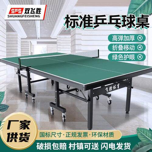 乒乓球桌球馆家用厂家新款绿色护眼可折叠带轮移动款乒乓球台