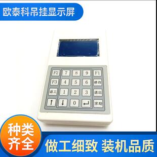 欧泰科吊挂操作面板 吊挂系统配件吊挂配件 显示屏显示板