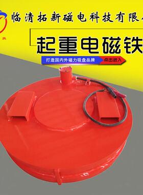 起重电磁吸盘700叉车搬运废钢废料强励磁圆形厂家直供起重电磁铁