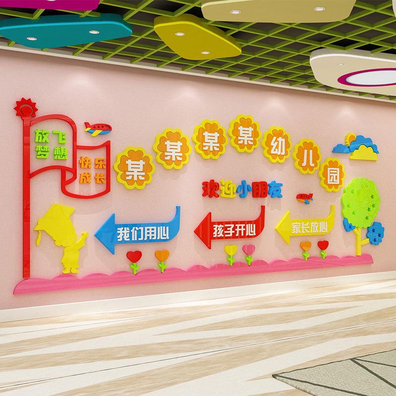 高端幼儿园墙面装饰环境创主题布置材料成品大厅文化背景贴纸画