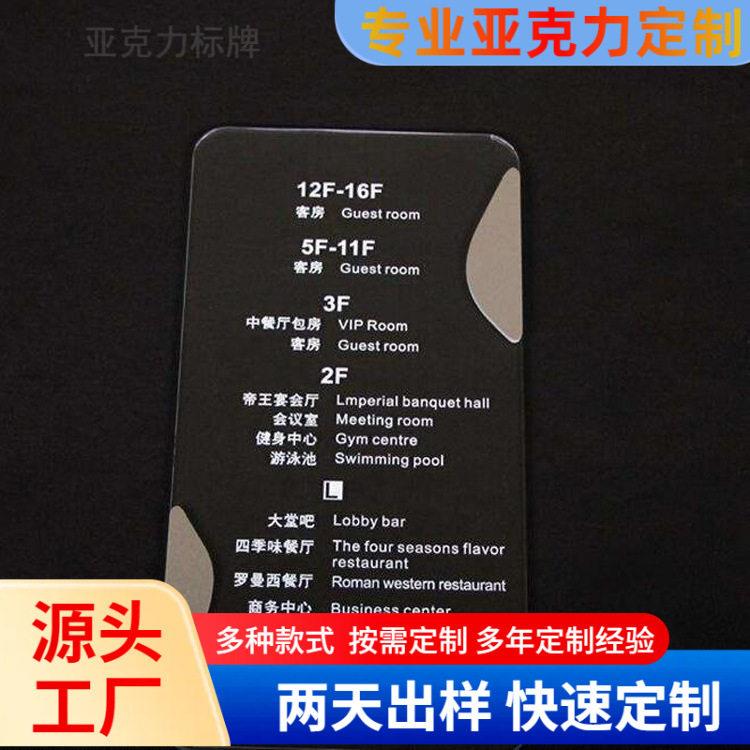 北京工厂加工制作亚克力广告牌综合商场引导牌楼层标示牌指示牌