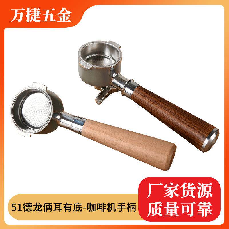 咖啡机漏斗不锈钢有底可拆卸51二耳德龙EC310有底双嘴咖啡手柄