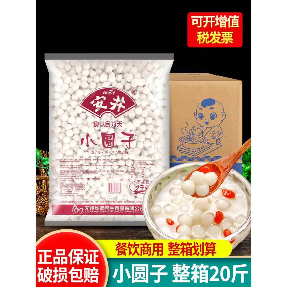 安井纯水磨小圆子2kg*5袋整箱 速冻甜点糯米小汤圆酒酿无馅小丸子