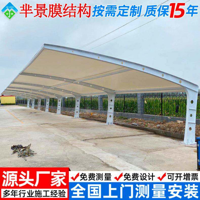 白色PVC膜布汽车雨蓬南通工厂膜结构停车棚小区充电电动车停车篷