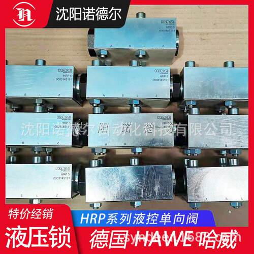 HRP 3 V德国HAWE哈威液控向阀HRP 5 V盾构用液压锁HRP7V HRP5