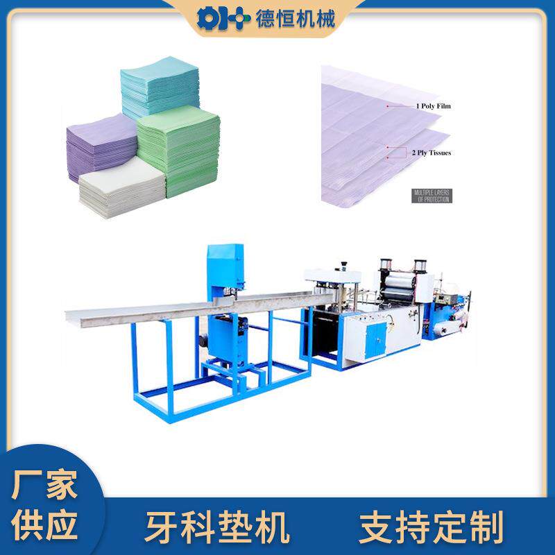 机械高速牙科垫围兜机一次性牙科垫机围嘴围兜口水巾制造设备