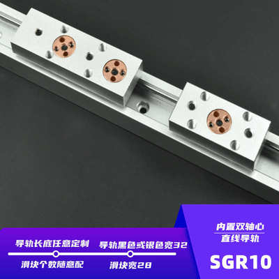 内置双轴心直线运动导轨SGR10N/SGB10黑银两色滚轮轴承滑轨滑块